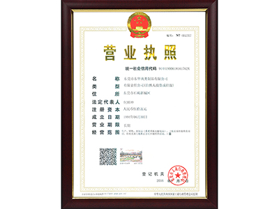 營業(yè)執(zhí)照